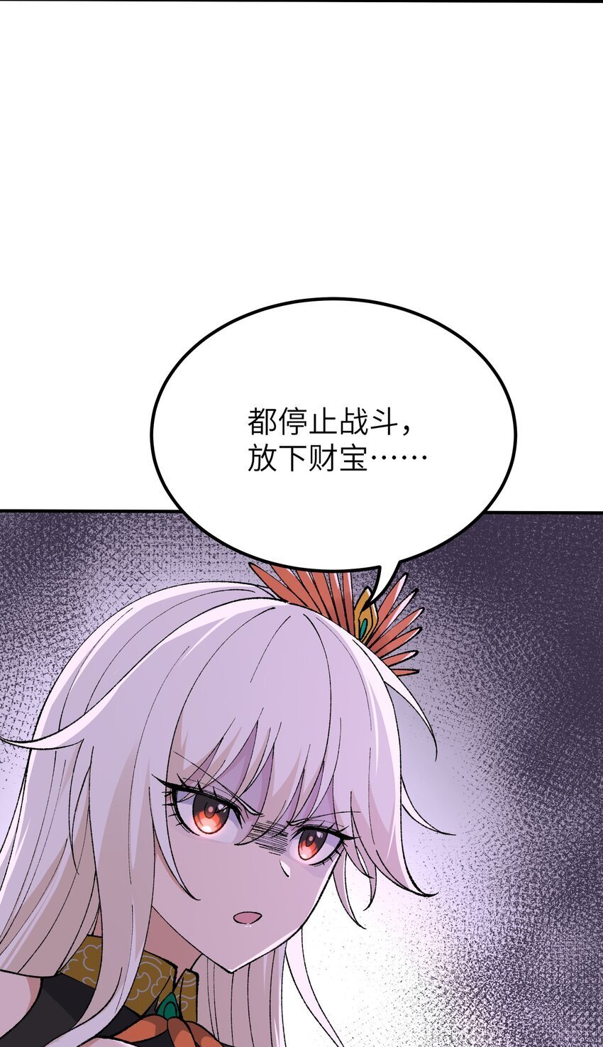这个天道不昏庸漫画,51 人族之主2图