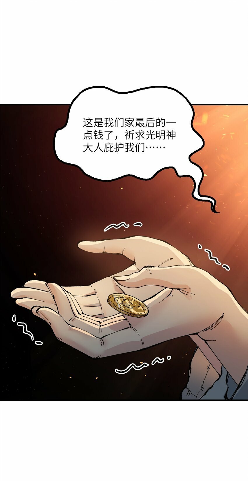 这个天道不昏庸免费漫画在线观看全集漫画,34 渎神1图