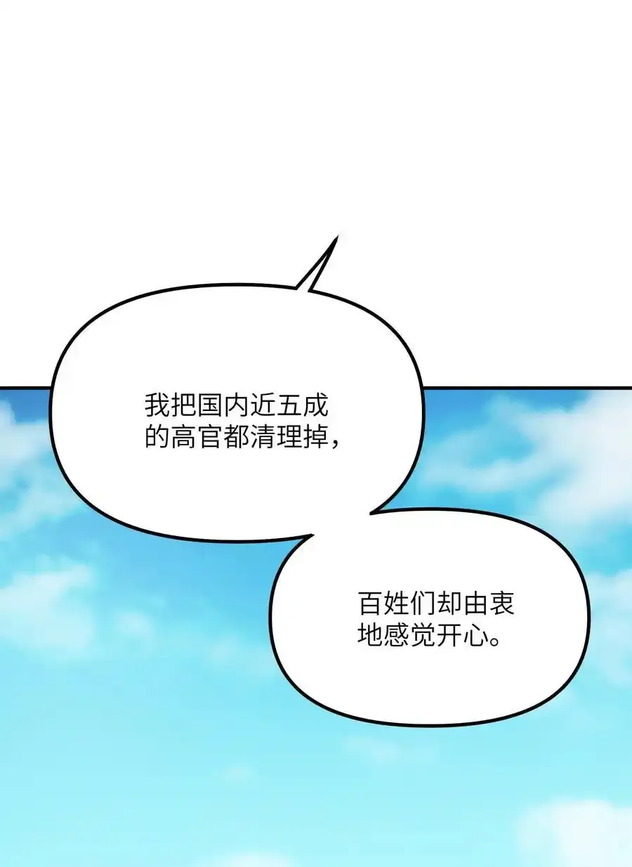 这个天道不昏庸漫画,72 剿贪官2图