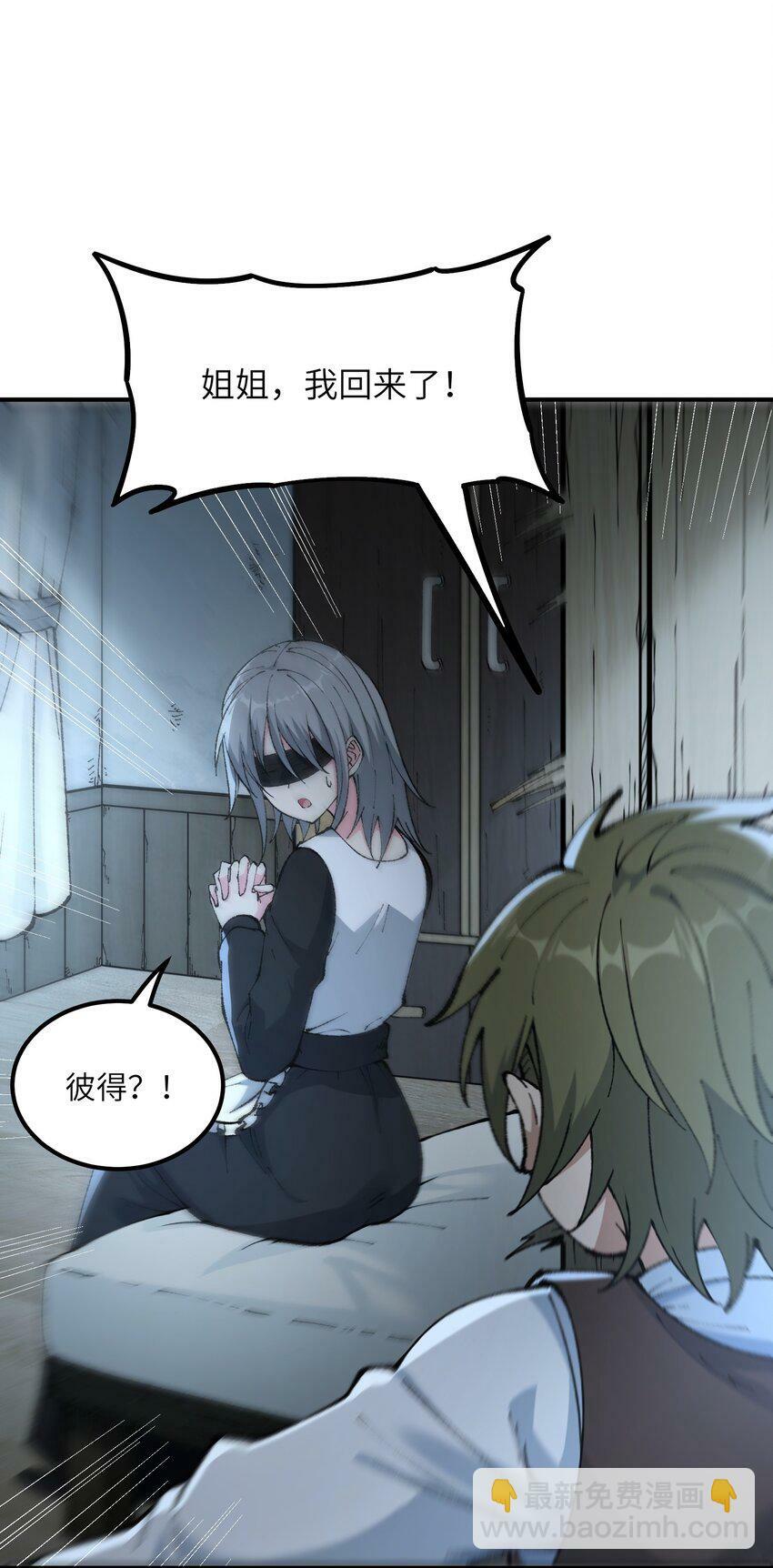 这个天道不昏庸漫画,36 重见光明1图