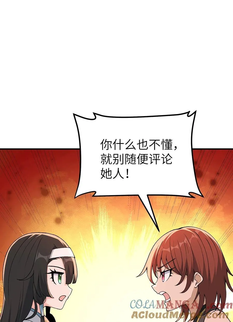 这个天道过于勤勉小说漫画,75 孔大小姐无法理解1图