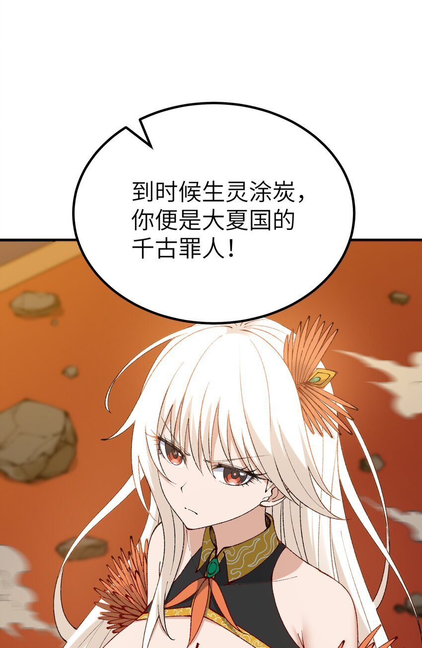 这个天道不昏庸漫画,54 千古罪人1图