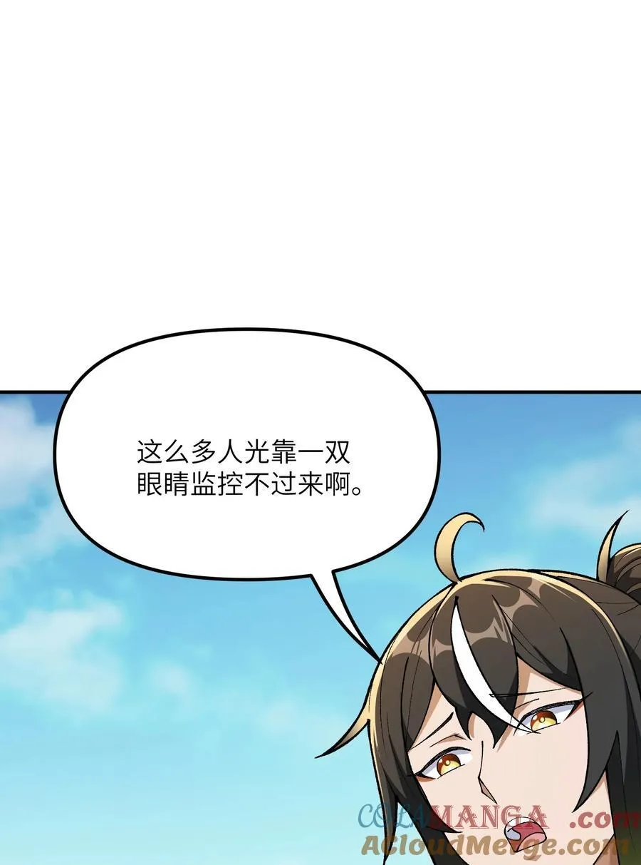 这个天道不昏庸漫画,83 六魔之欲魔2图