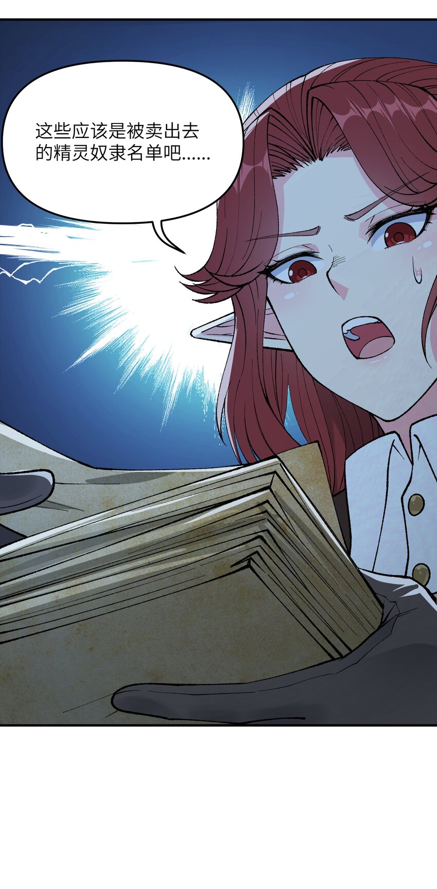 这个天道不昏庸漫画,21 逆天之痕2图