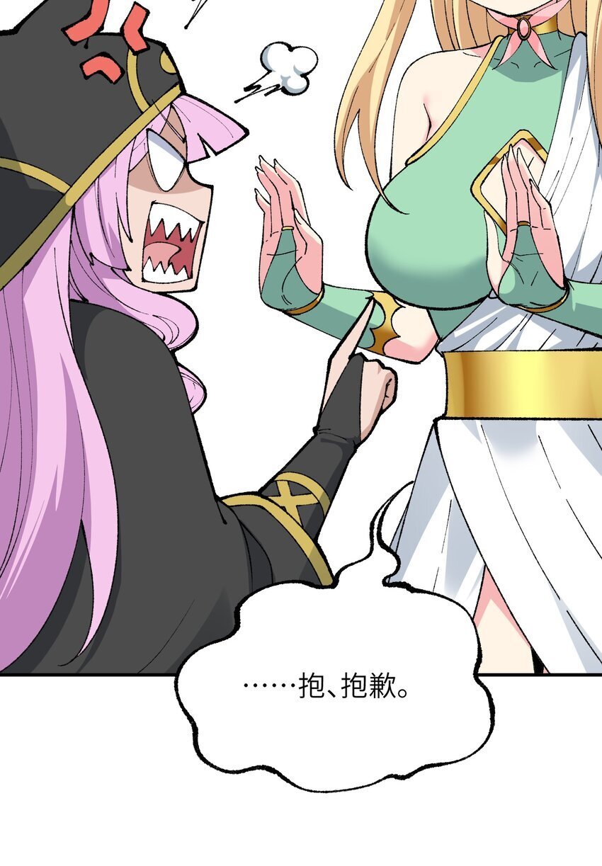 这个天道不昏庸漫画,52 众神聚集2图