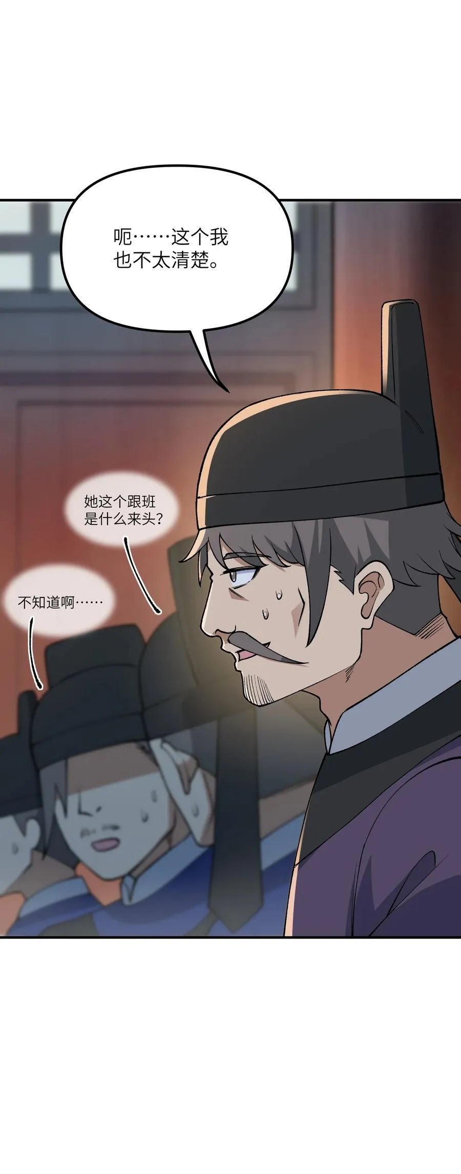 这个天道不昏庸漫画,71 整顿作风1图