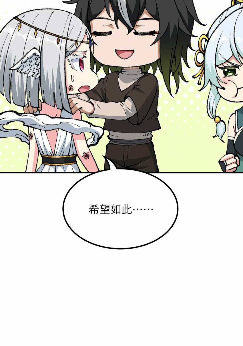 这个天道不昏庸漫画,36 重见光明1图