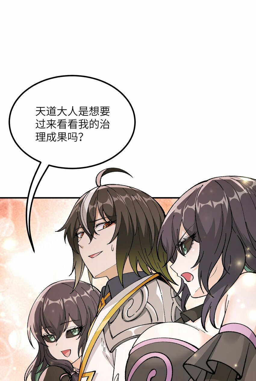 这个天道不昏庸漫画,36 重见光明1图
