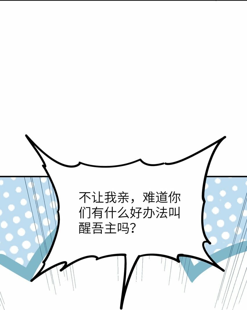 这个天道不昏庸漫画,38 【特别篇】都来给吾主补魔吧！2图