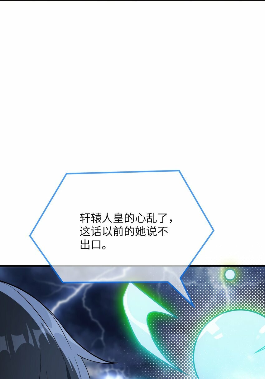 这个天道不昏庸漫画,46 百姓在，则国在1图