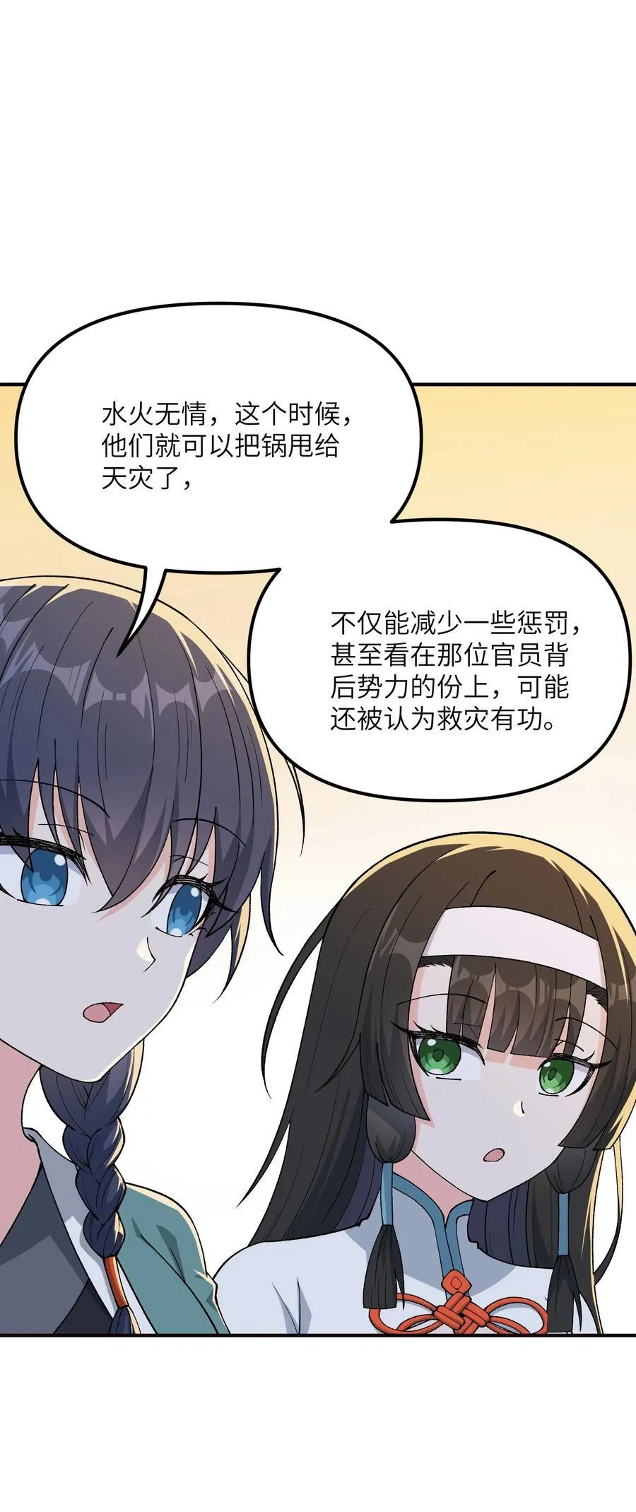 这个天道不昏庸漫画,77 全民参与的改革实验1图