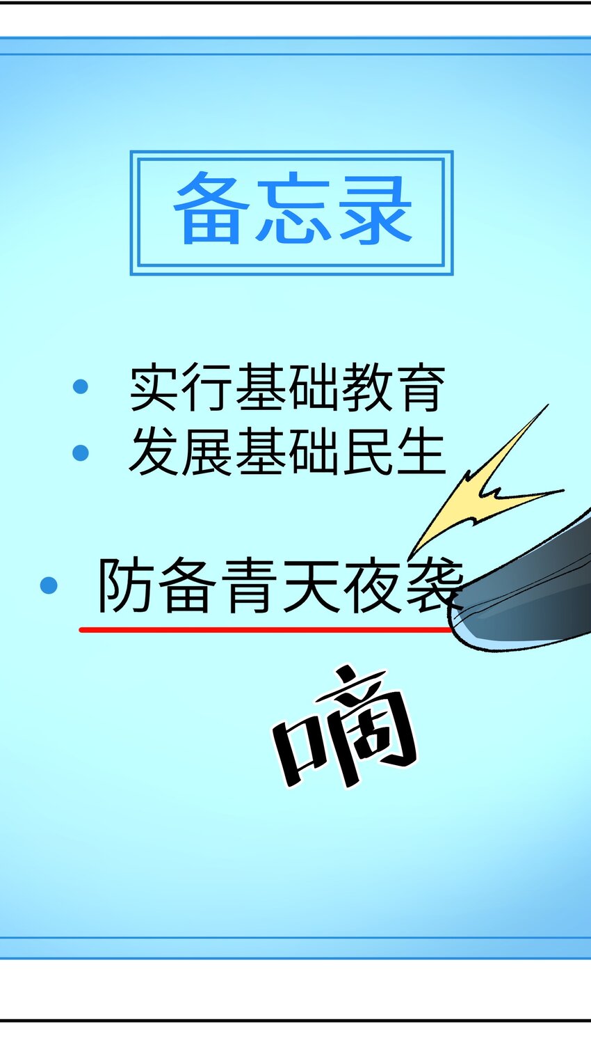 这个天道不昏庸漫画,4 亡灵天灾2图