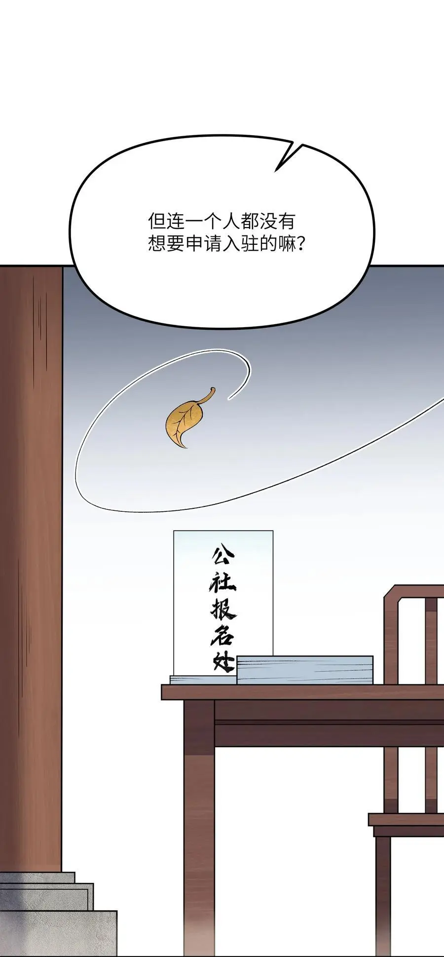 这个天道不昏庸漫画,68 重建大夏公信力1图