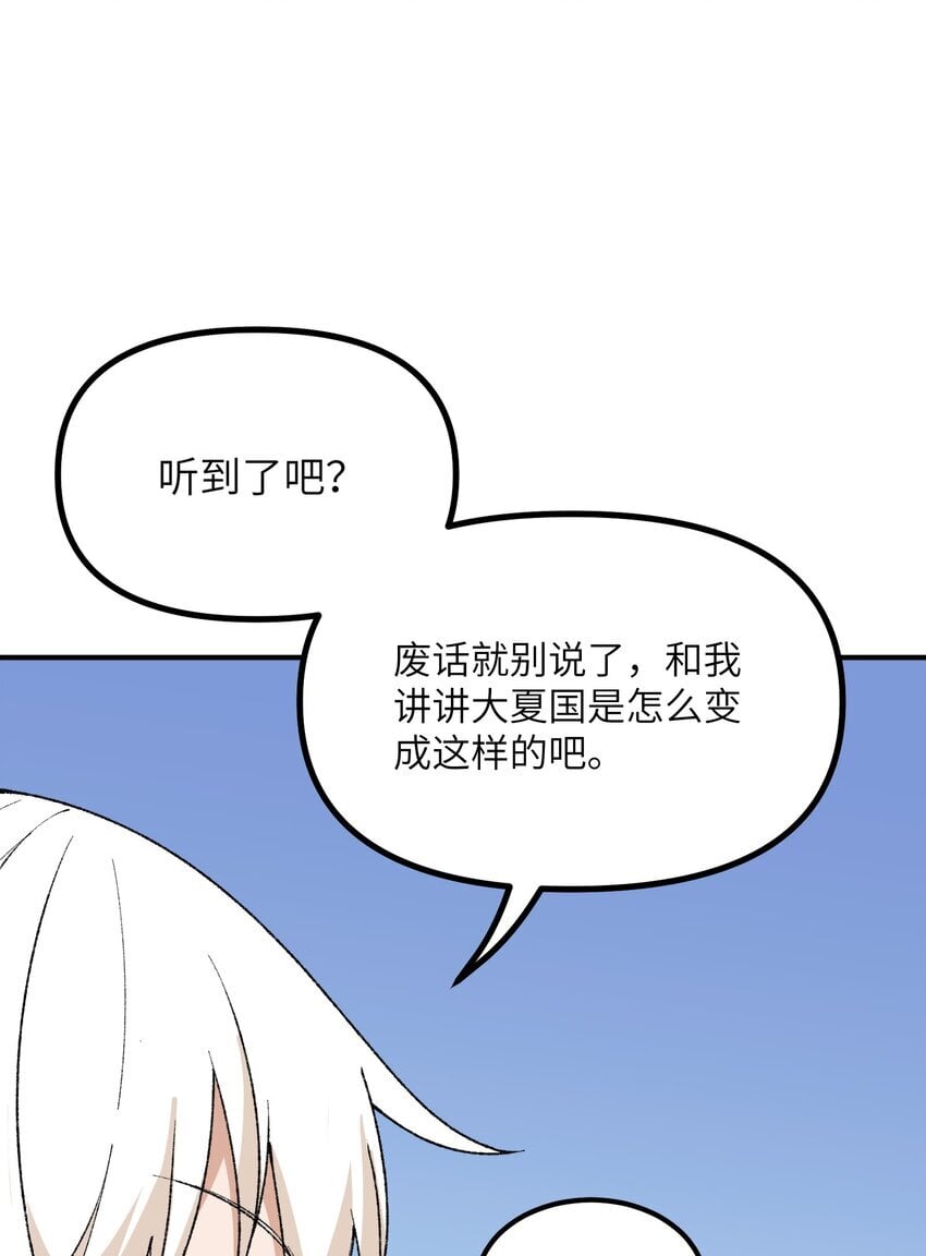 这个天道不昏庸漫画,57 改变现状1图