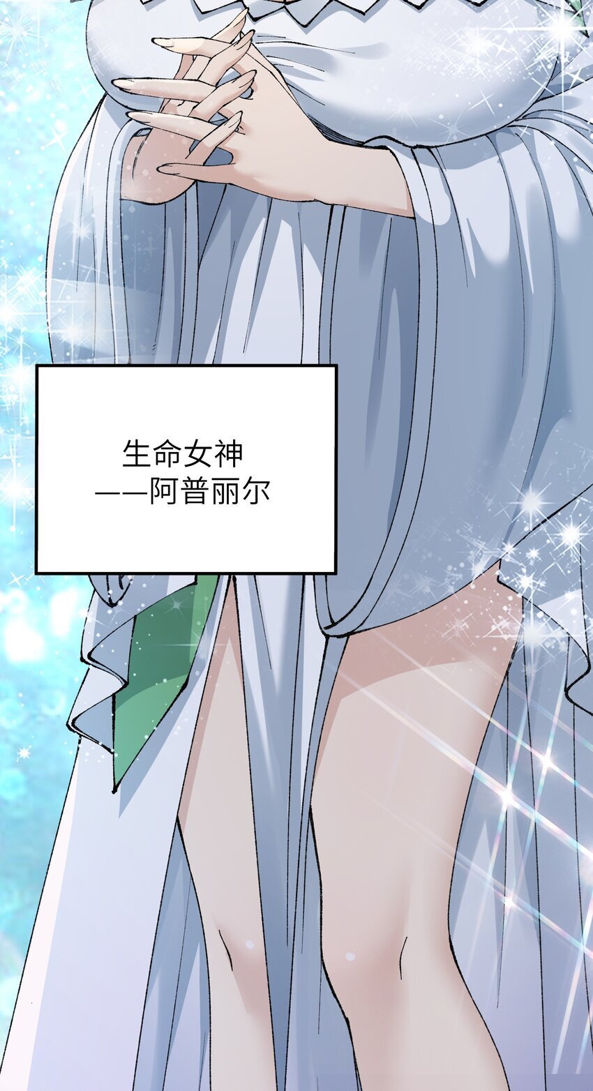 这个天道不昏庸漫画,52 众神聚集2图