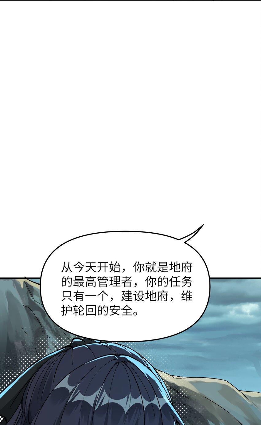 这个天道不昏庸漫画,9 天之幽冥归位1图