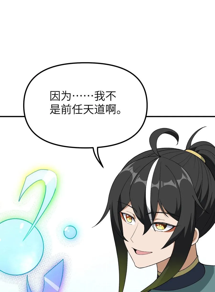 这个天道不昏庸漫画,80 腐败的滋生2图