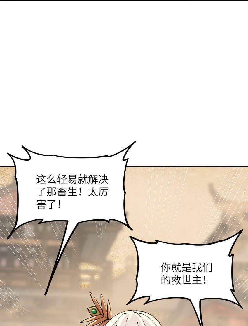这个天道不昏庸漫画,30 觊觎轮回的神明1图