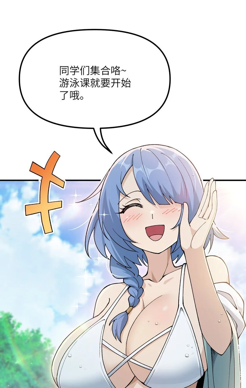 这个天道不昏庸漫画,63 人家也不会游泳1图