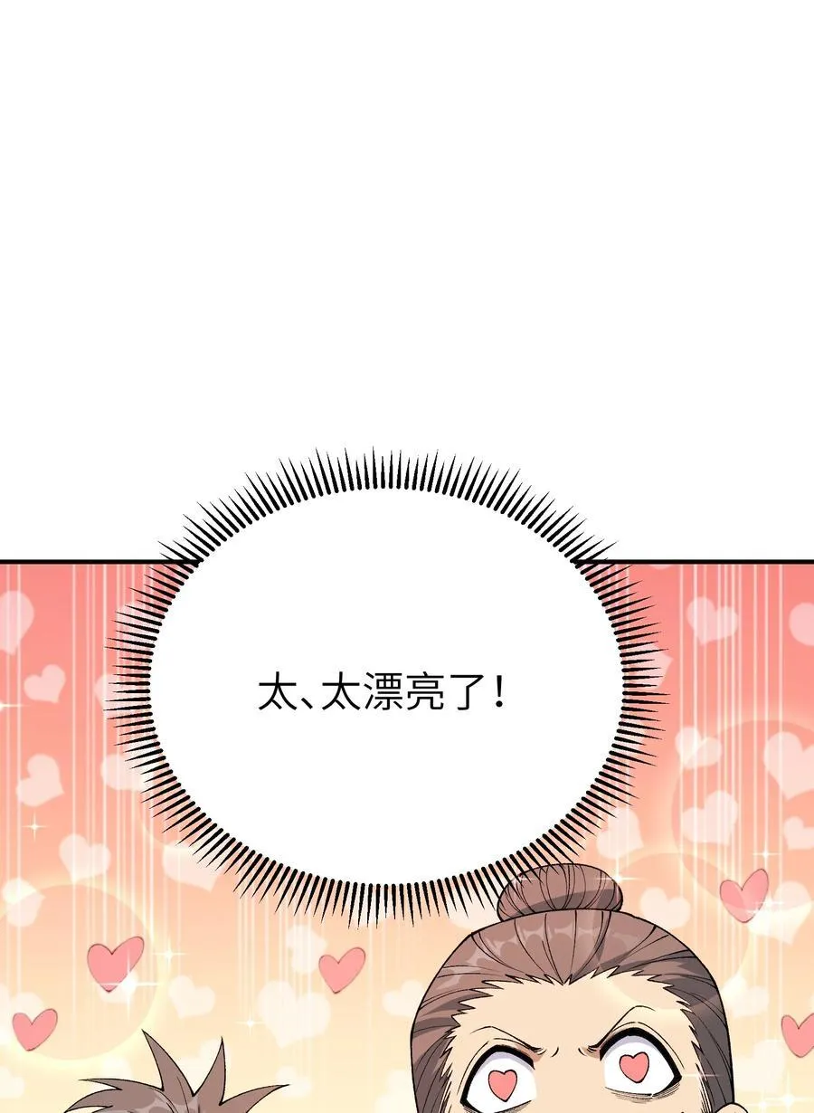 这个天道不昏庸漫画,83 六魔之欲魔1图