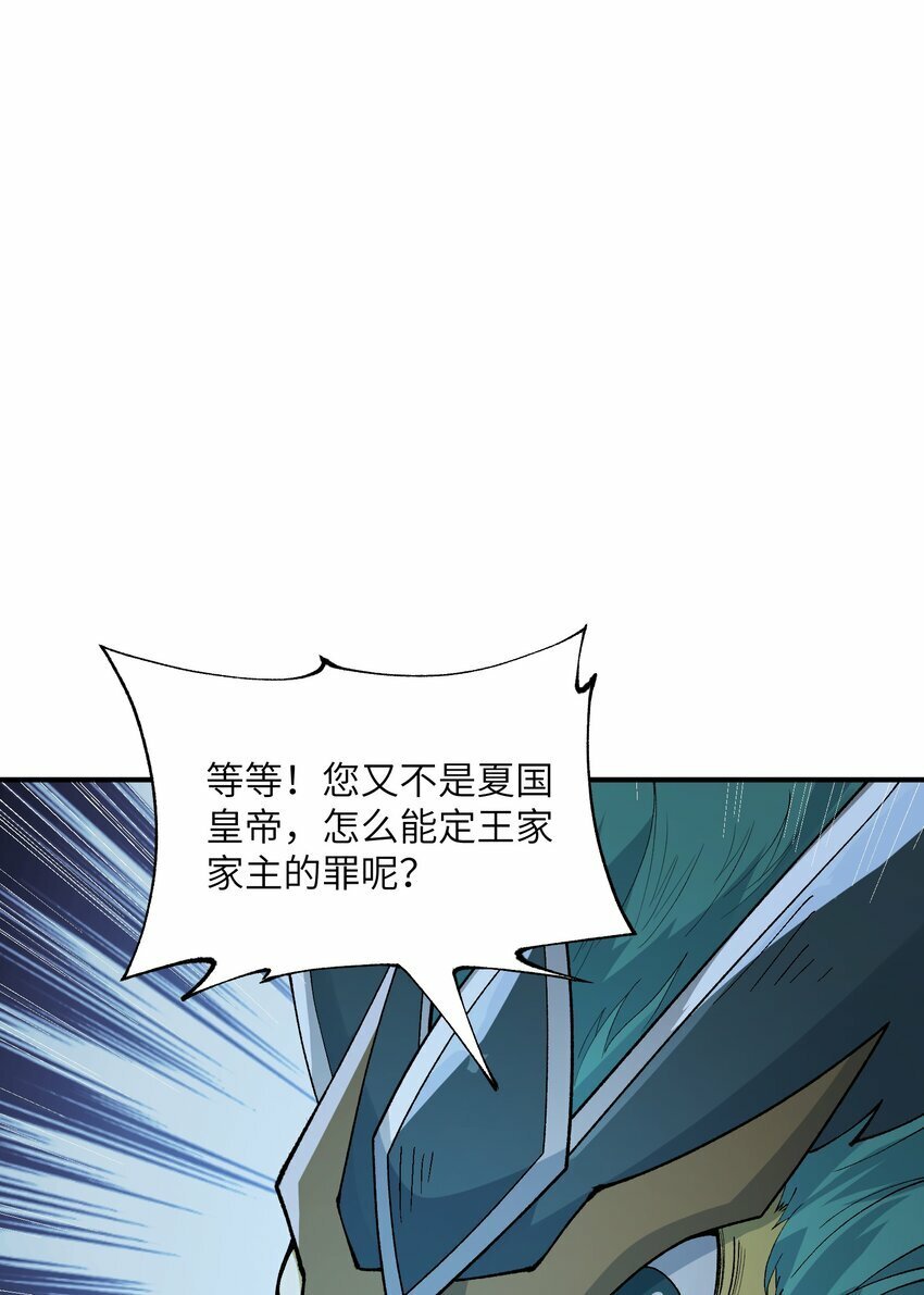 这个天道不昏庸漫画,46 百姓在，则国在1图