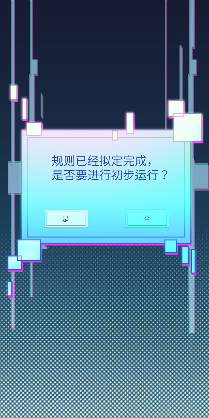 这个天道不昏庸漫画,2 重塑法则2图
