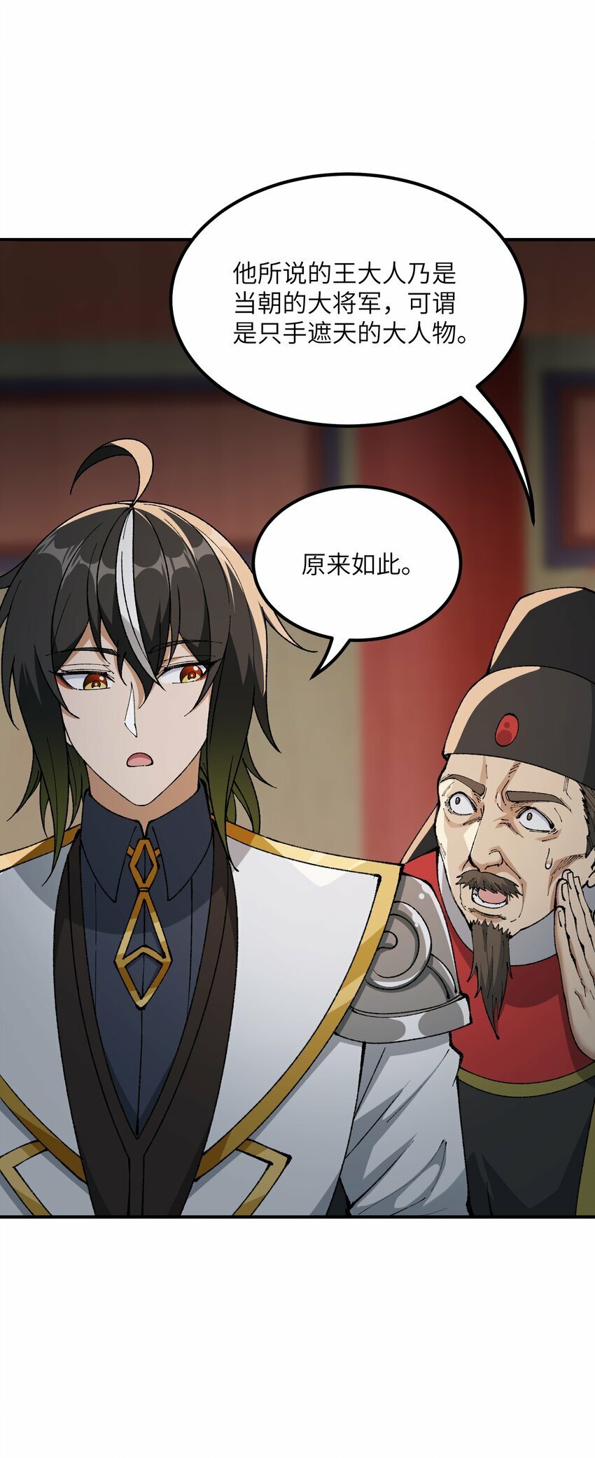这个天道不昏庸漫画,42 人神大战1图