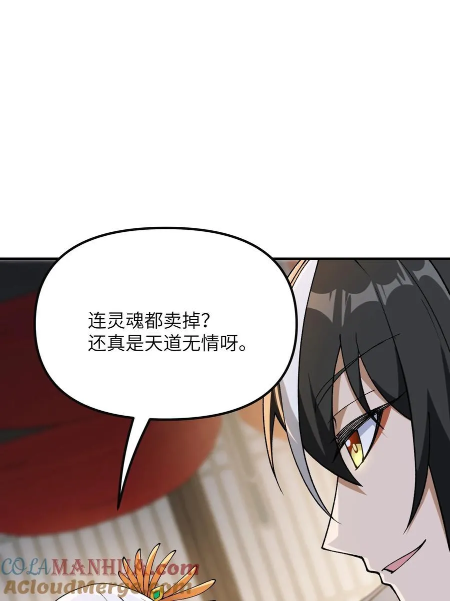 这个天道不昏庸漫画,73 一荣俱荣一损俱损2图