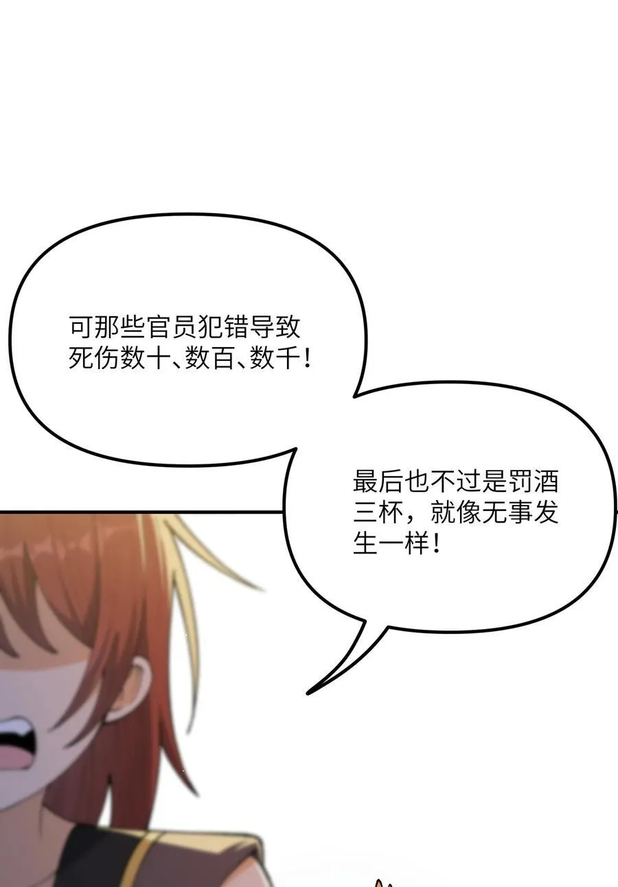 这个天道不昏庸漫画,77 全民参与的改革实验1图