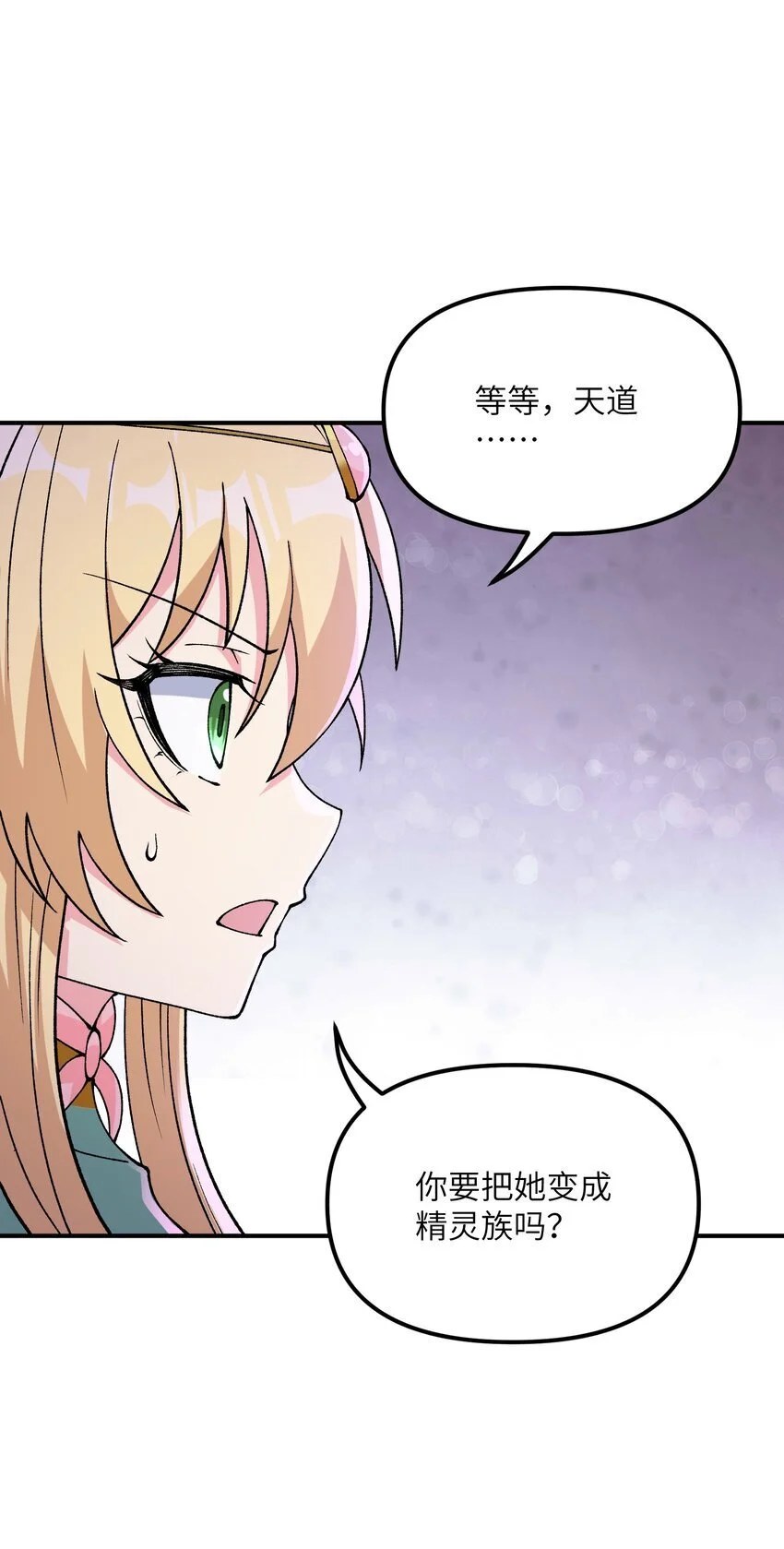 这个天道不昏庸漫画,67 共用神殿2图