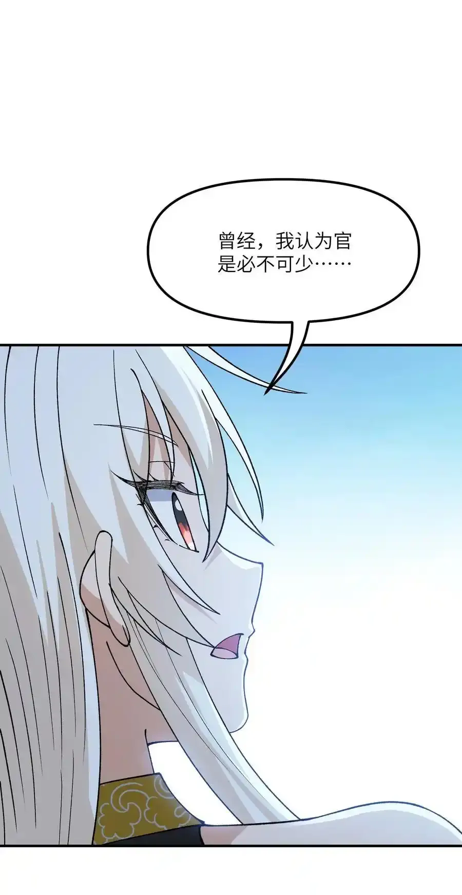这个天道不昏庸漫画,72 剿贪官1图