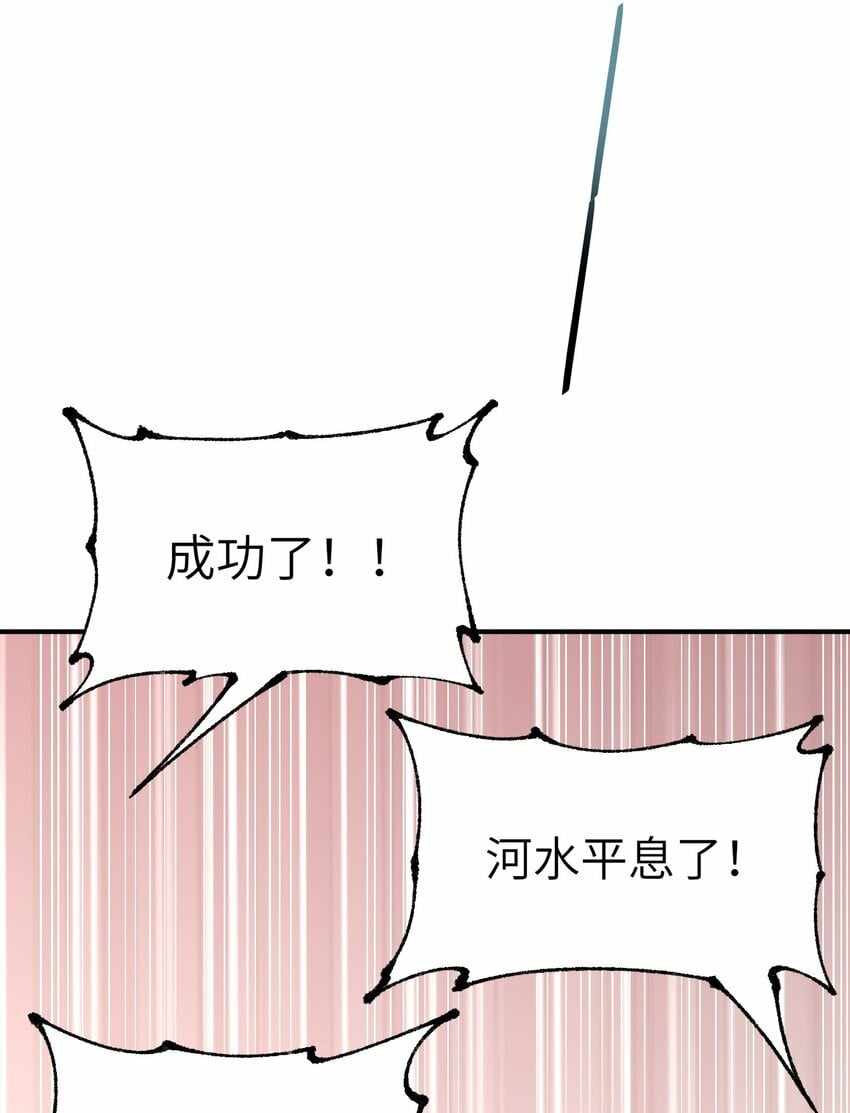 这个天道不昏庸漫画,41 无妄之灾1图