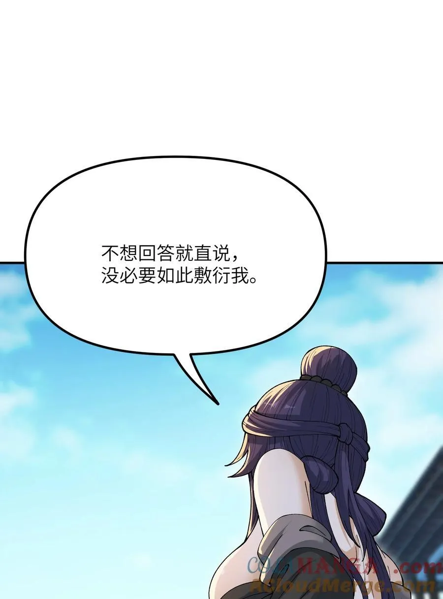 这个天道不昏庸漫画,78 别想卡BUG2图