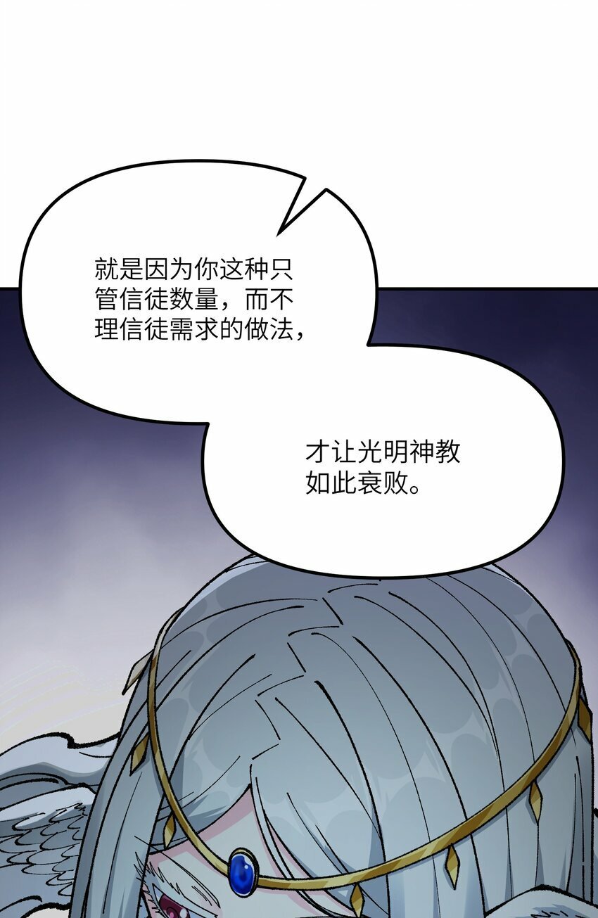 这个天道不昏庸漫画,36 重见光明1图