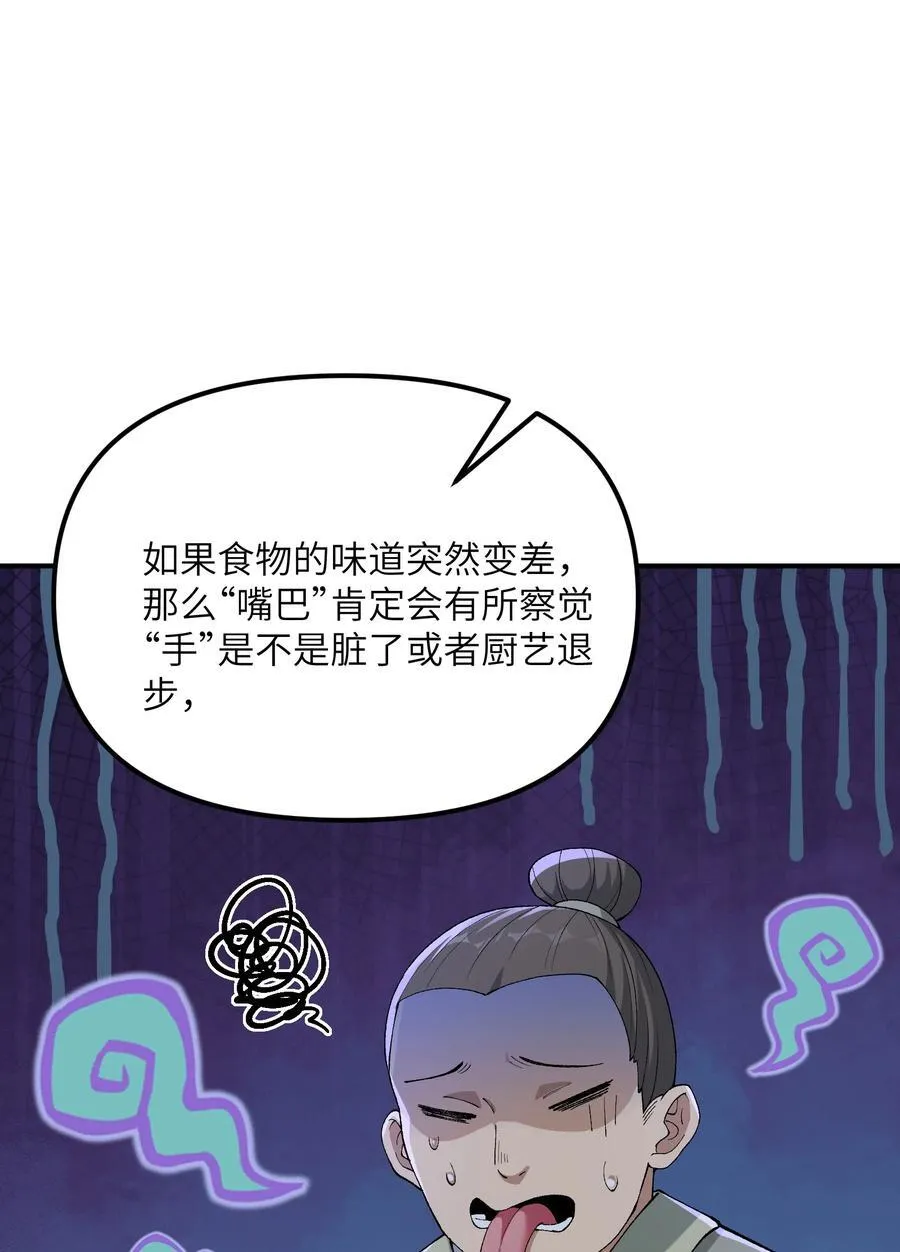 这个天道不昏庸漫画,80 腐败的滋生2图