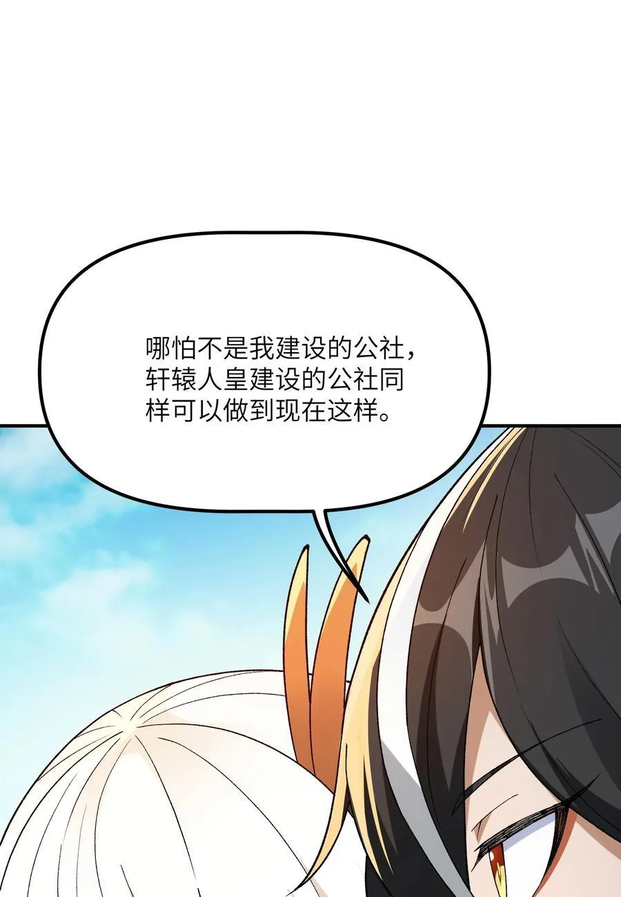 这个天道不昏庸漫画,80 腐败的滋生1图
