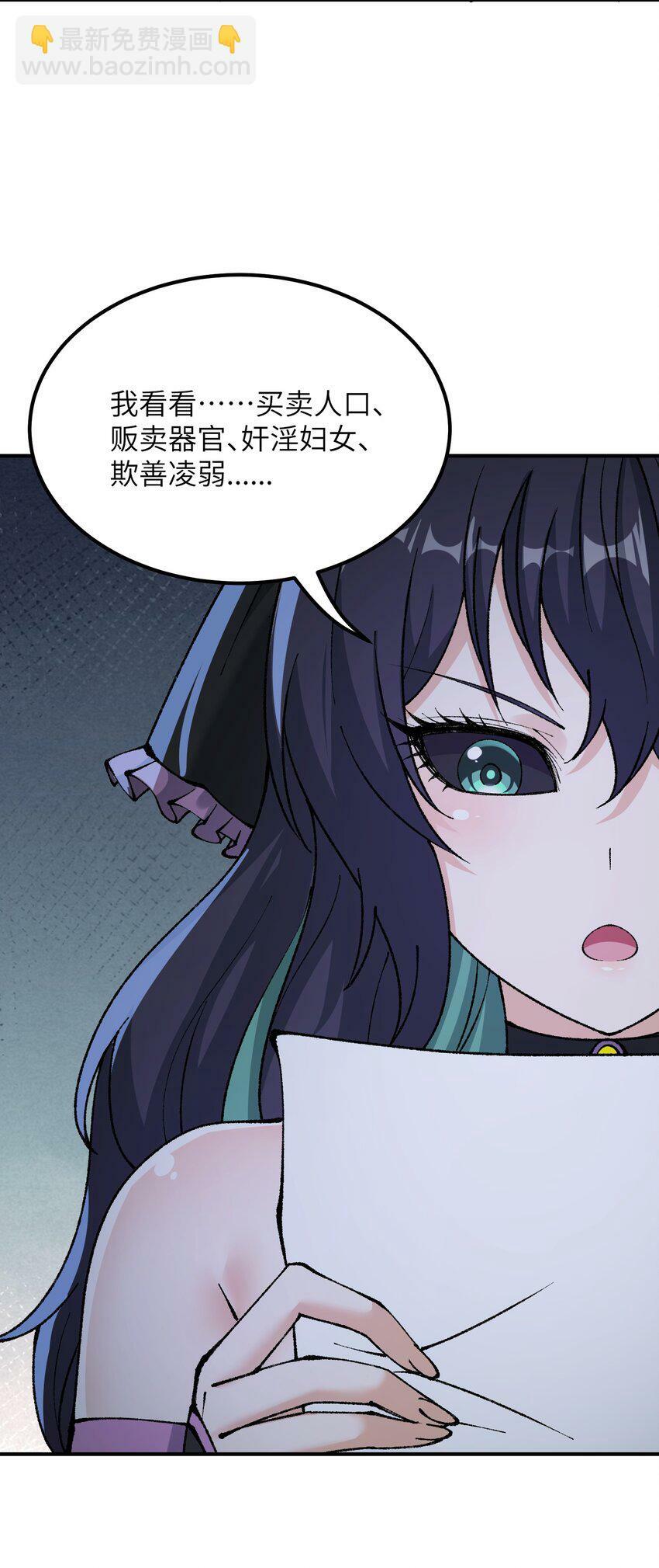 这个天道不昏庸漫画,36 重见光明1图