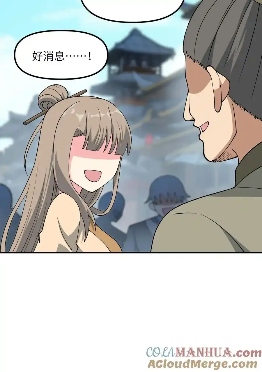 这个天道不昏庸漫画,72 剿贪官2图