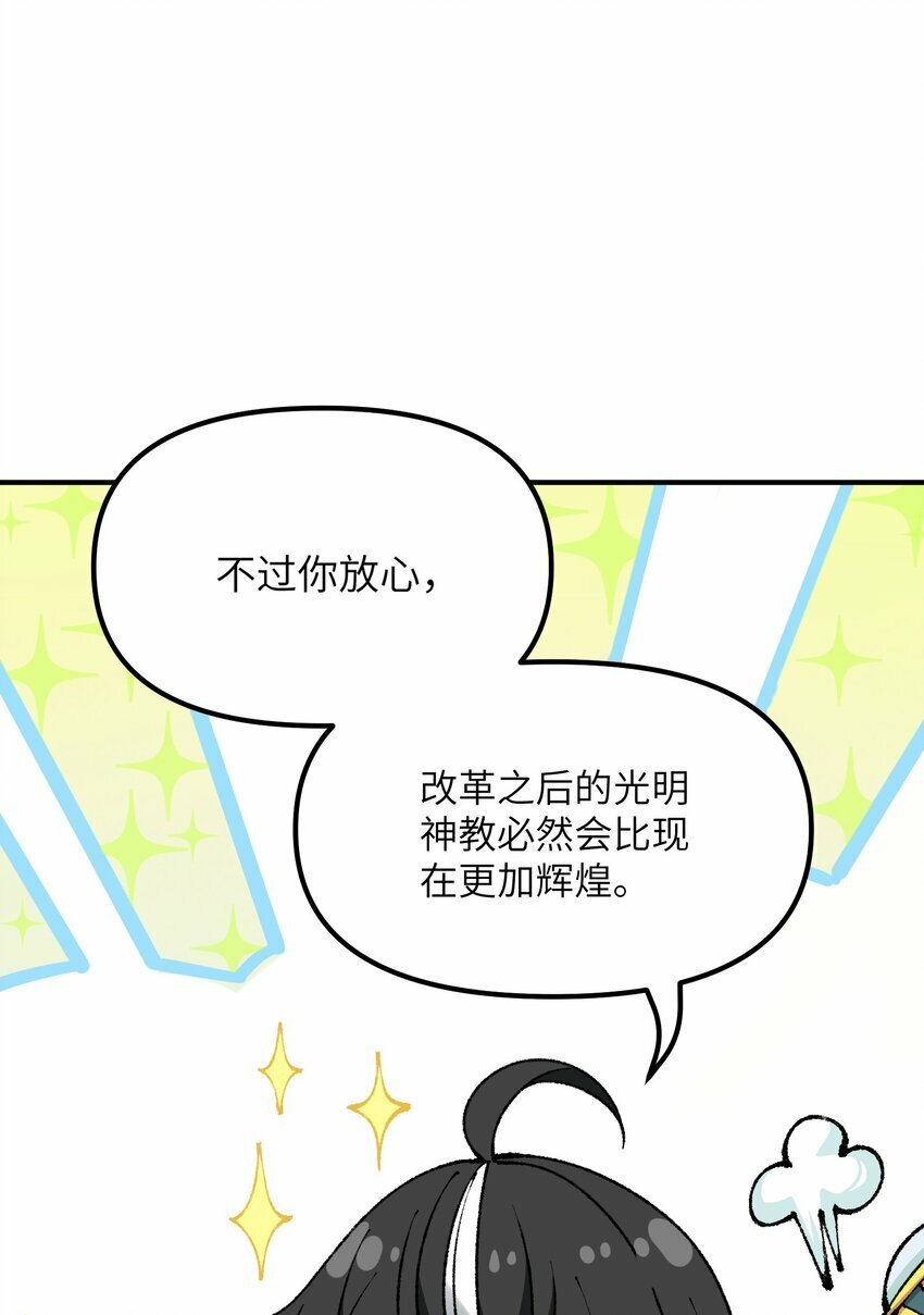 这个天道不昏庸漫画,36 重见光明2图