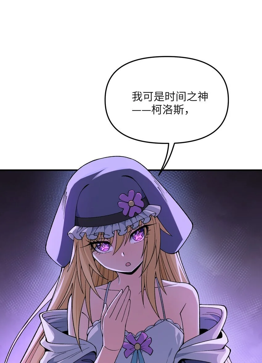 这个天道不昏庸漫画,66 时间管理大师1图