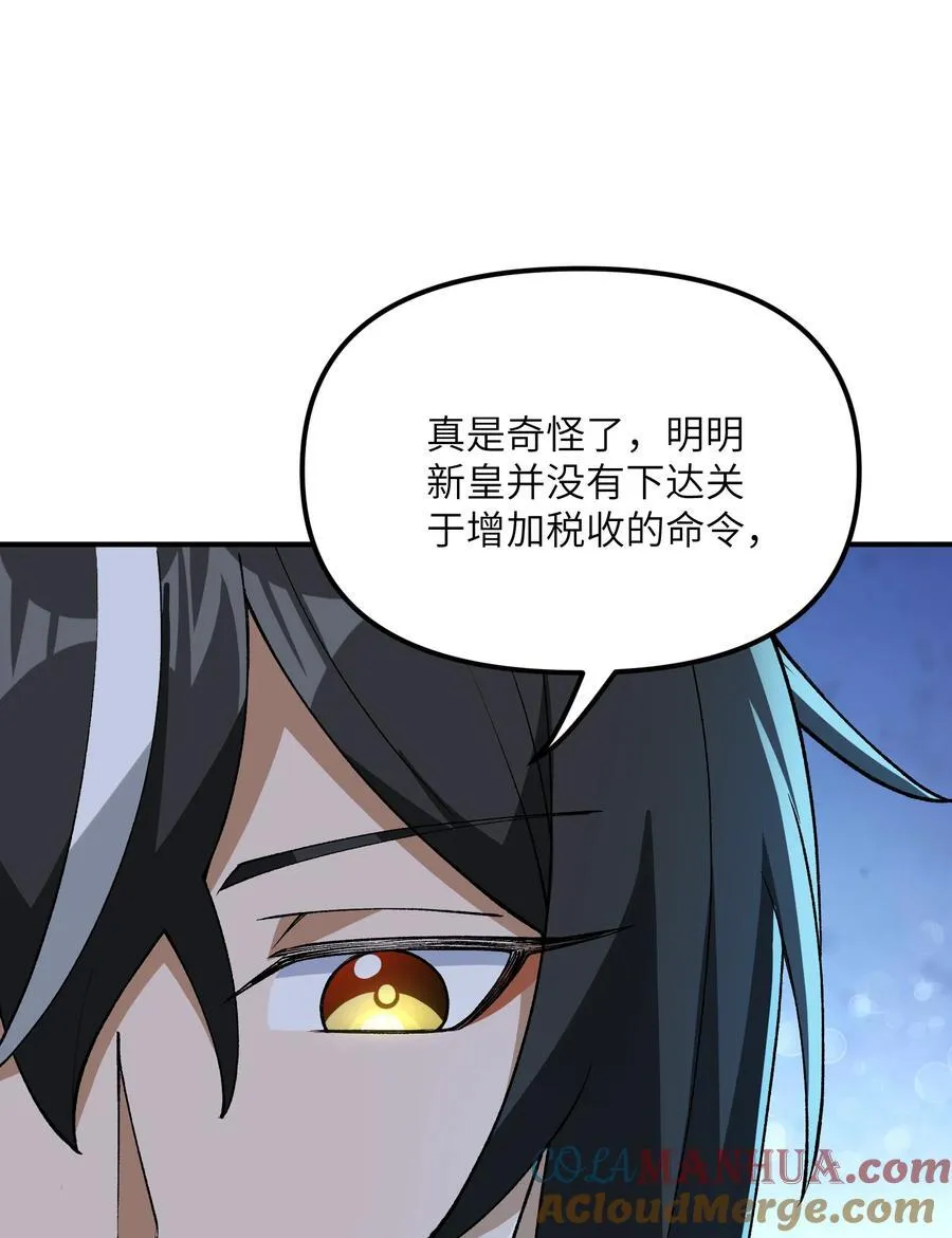这个天道不昏庸漫画,71 整顿作风1图