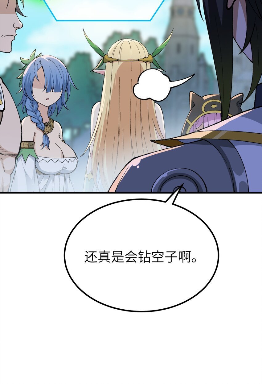 这个天道不昏庸漫画,52 众神聚集1图