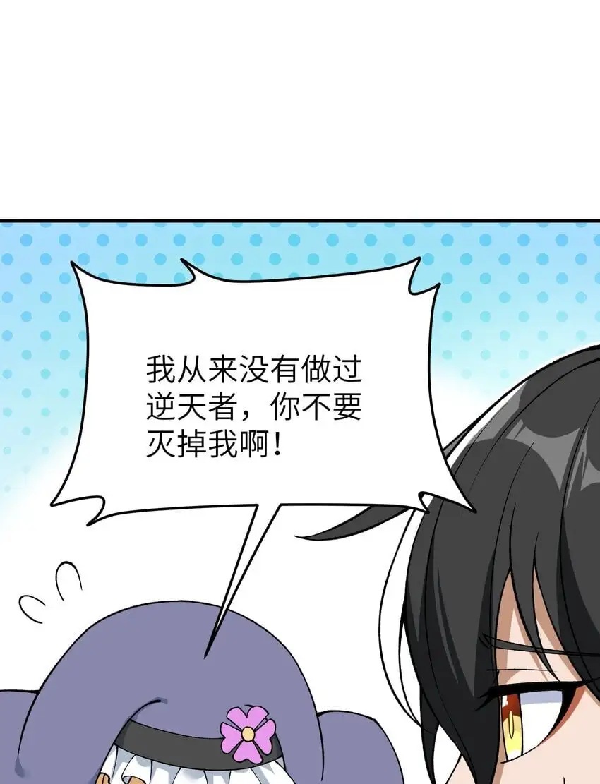 这个天道不昏庸漫画,66 时间管理大师2图