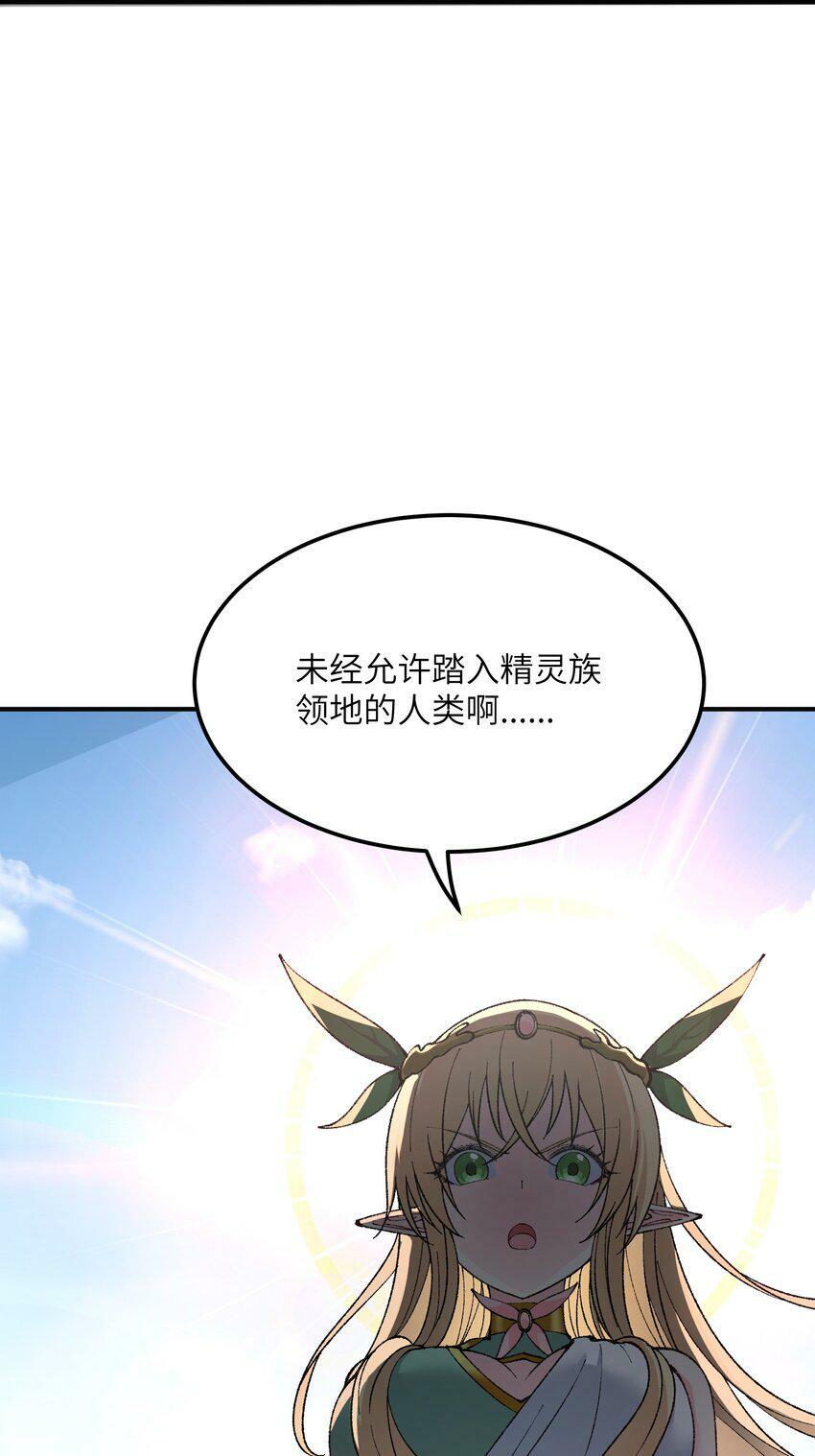 这个天道不昏庸漫画,29 精灵森林之血宴2图