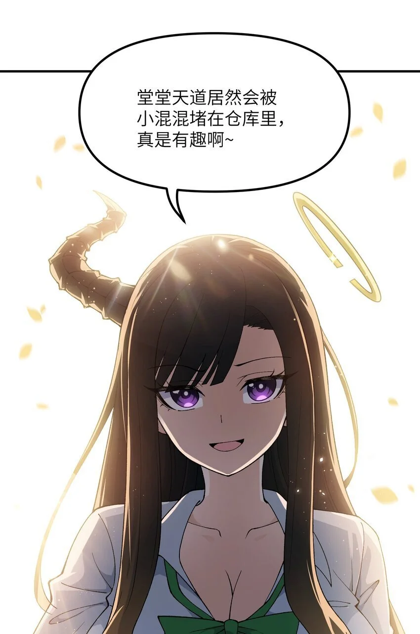 这个天道不昏庸漫画,65 闹剧的源头1图