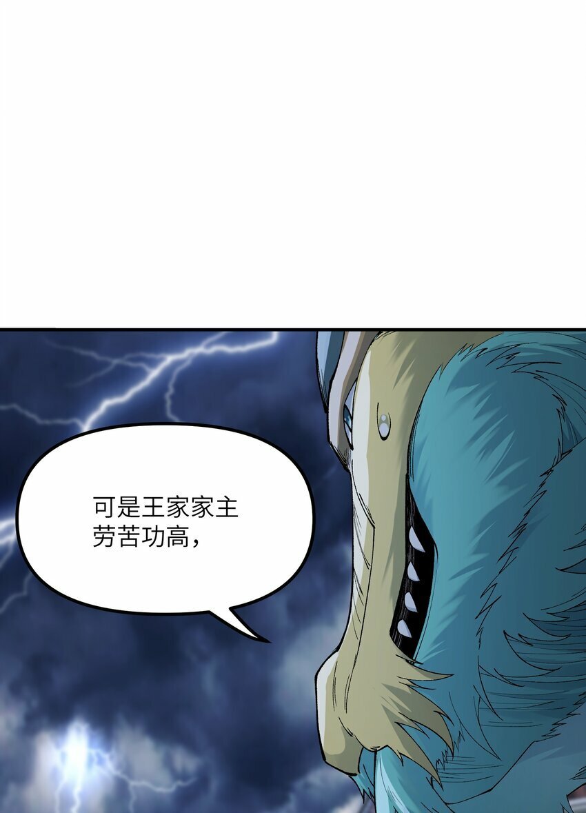 这个天道不昏庸漫画,46 百姓在，则国在1图