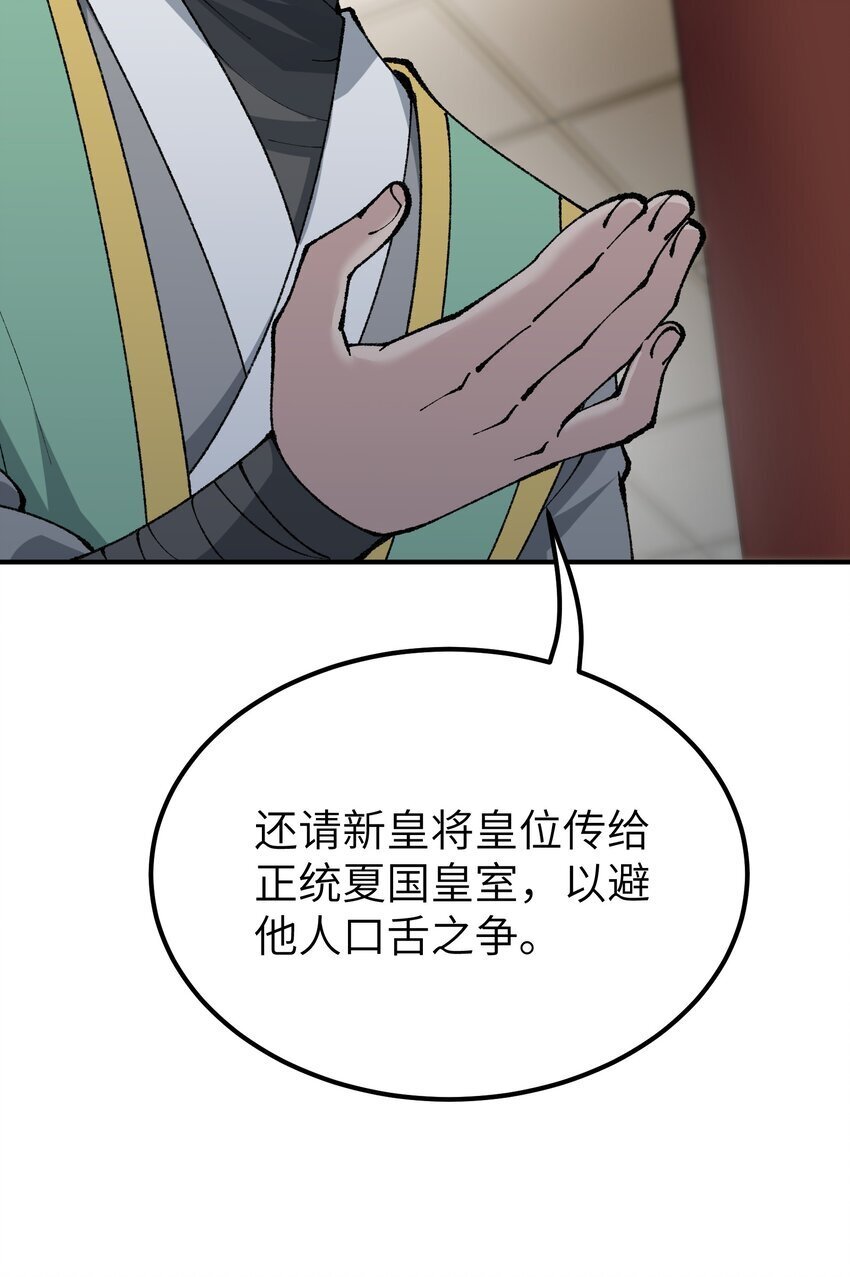 这个天道不昏庸漫画,56 老祖竟是我熟人2图