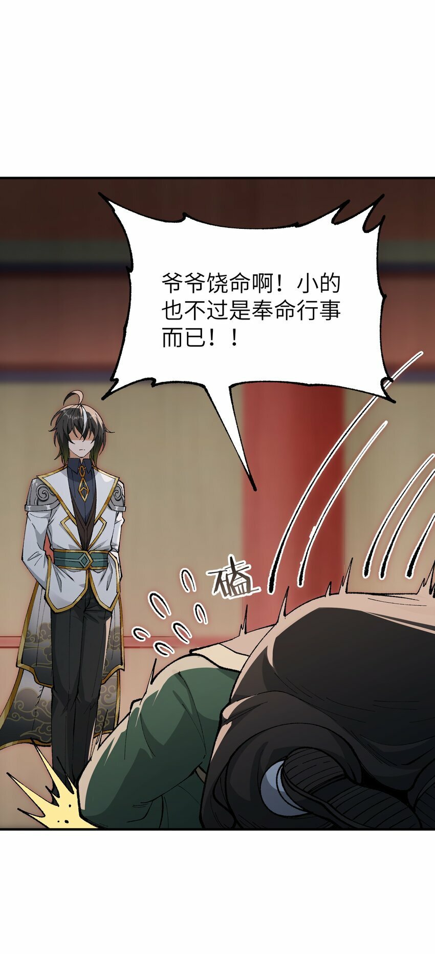 这个天道不昏庸漫画,42 人神大战1图