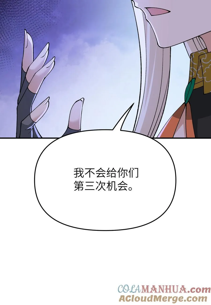 这个天道不昏庸漫画,71 整顿作风2图