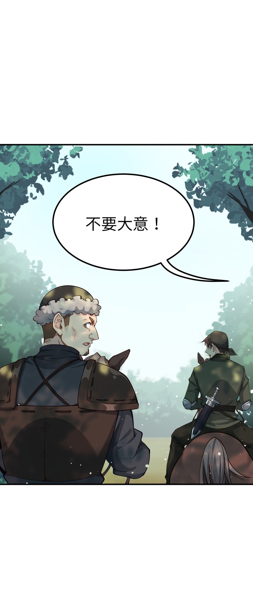 这个天道不昏庸漫画,9 天之幽冥归位1图